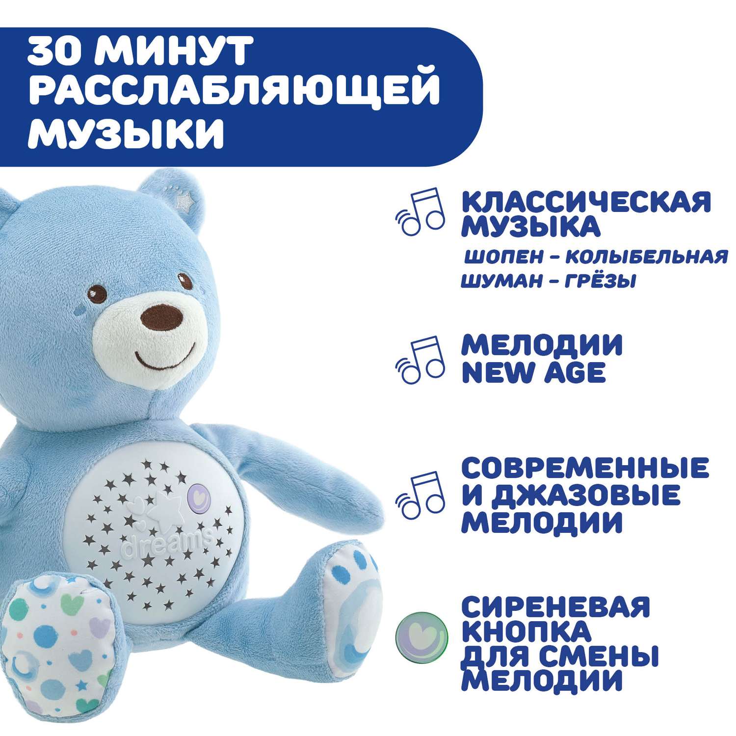 Игрушка Chicco Мишка музыкальный Голубой - фото 11