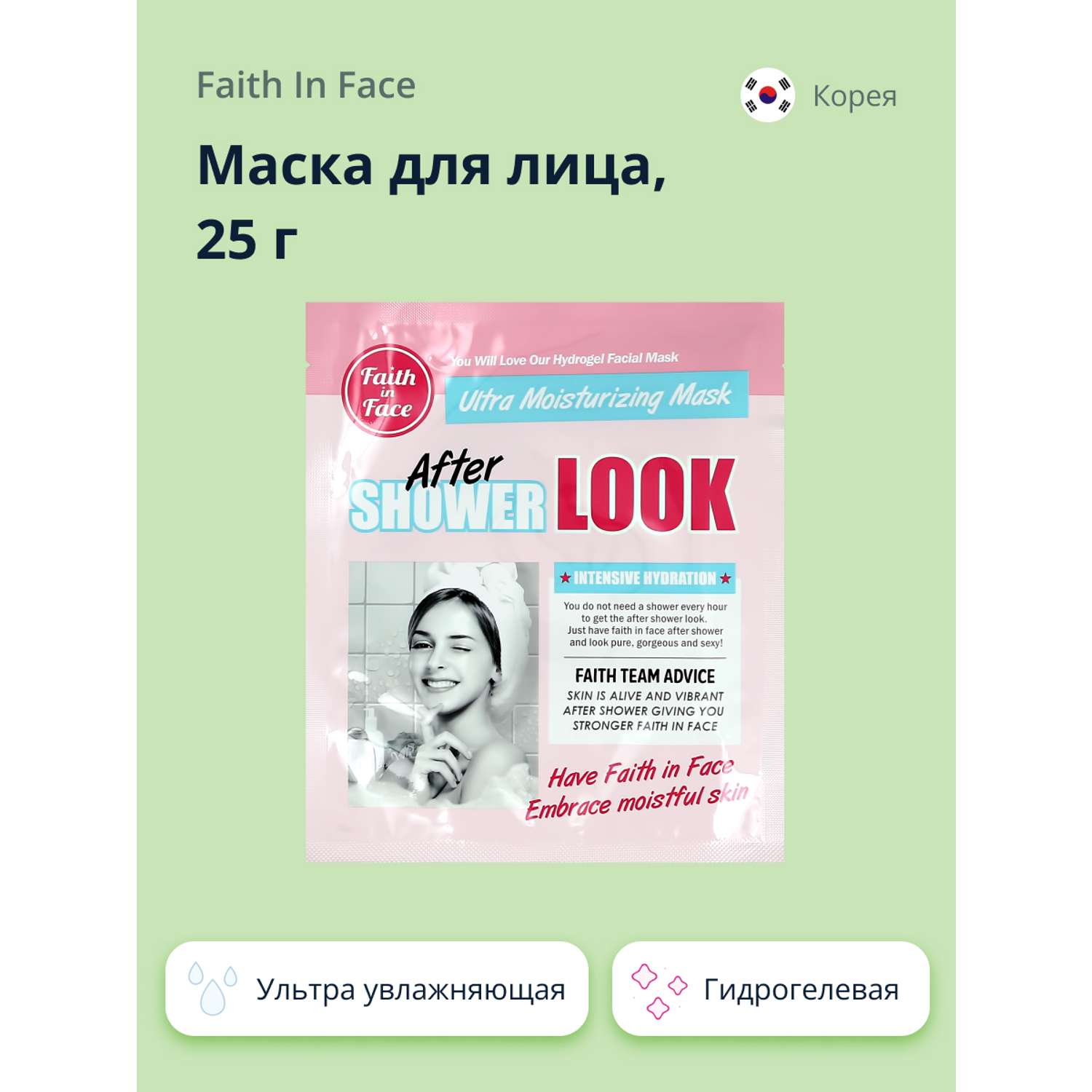Маска для лица Faith in Face гидрогелевая с экстрактами алоэ вера и цитрусовых ультра увлажняющая 25 г - фото 1