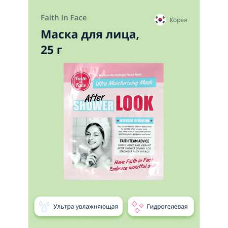 Маска для лица Faith in Face гидрогелевая с экстрактами алоэ вера и цитрусовых ультра увлажняющая 25 г
