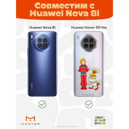Силиконовый чехол Mcover для смартфона Honor 50 Lite Huawei Nova 8i Союзмультфильм Птица Говорун и Алиса