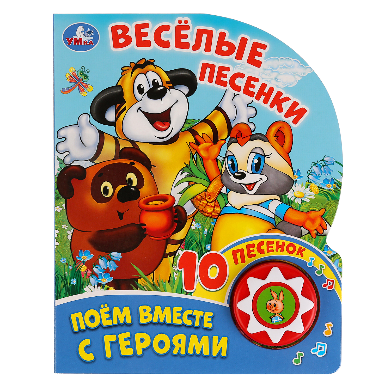 Книга УМка Союзмультфильм Поем вместе с героями 279640 - фото 1