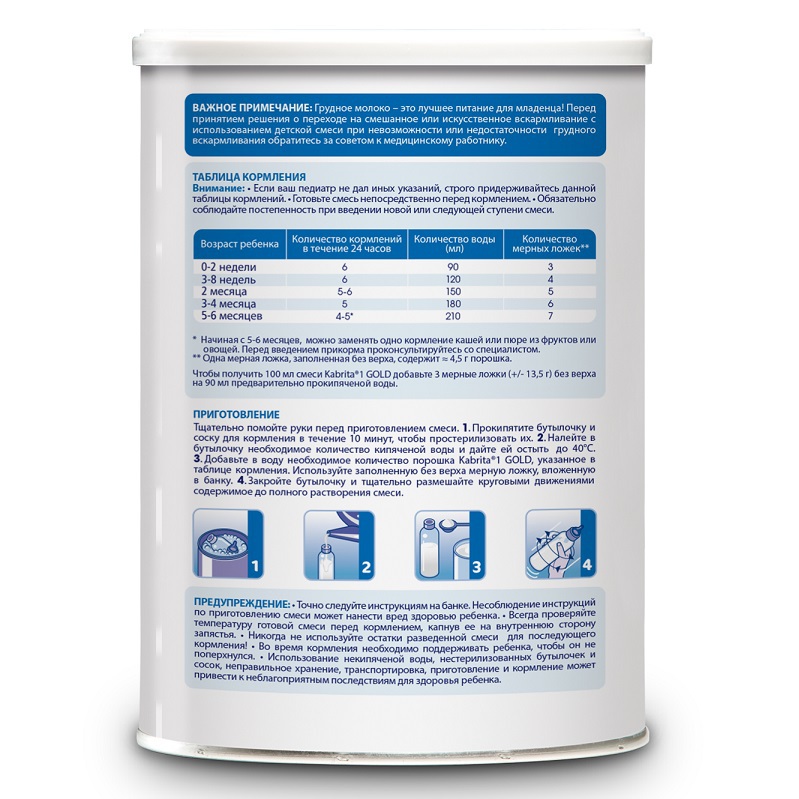 Смесь Kabrita Gold 1 400г с 0месяцев - фото 3