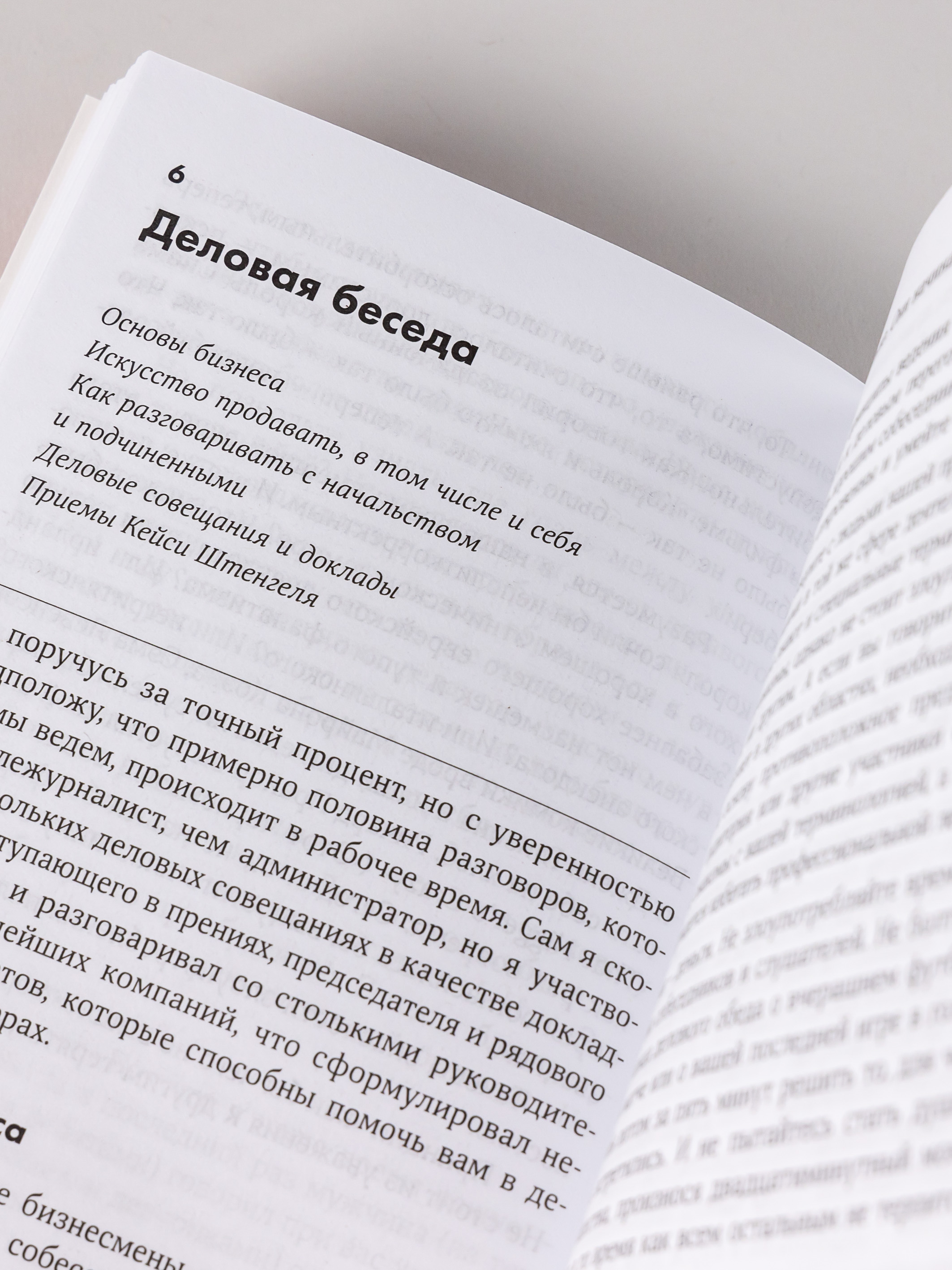 Книга АЛЬПИНА ПАБЛИШЕР покет-серия Как разговаривать с кем угодно когда угодно и где угодно - фото 10