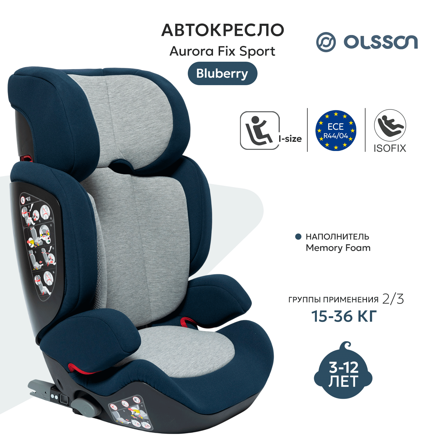 Автокресло Olsson Aurora Fix Sport Bluberry Isofix 2/3 (15-36 кг) - фото 1