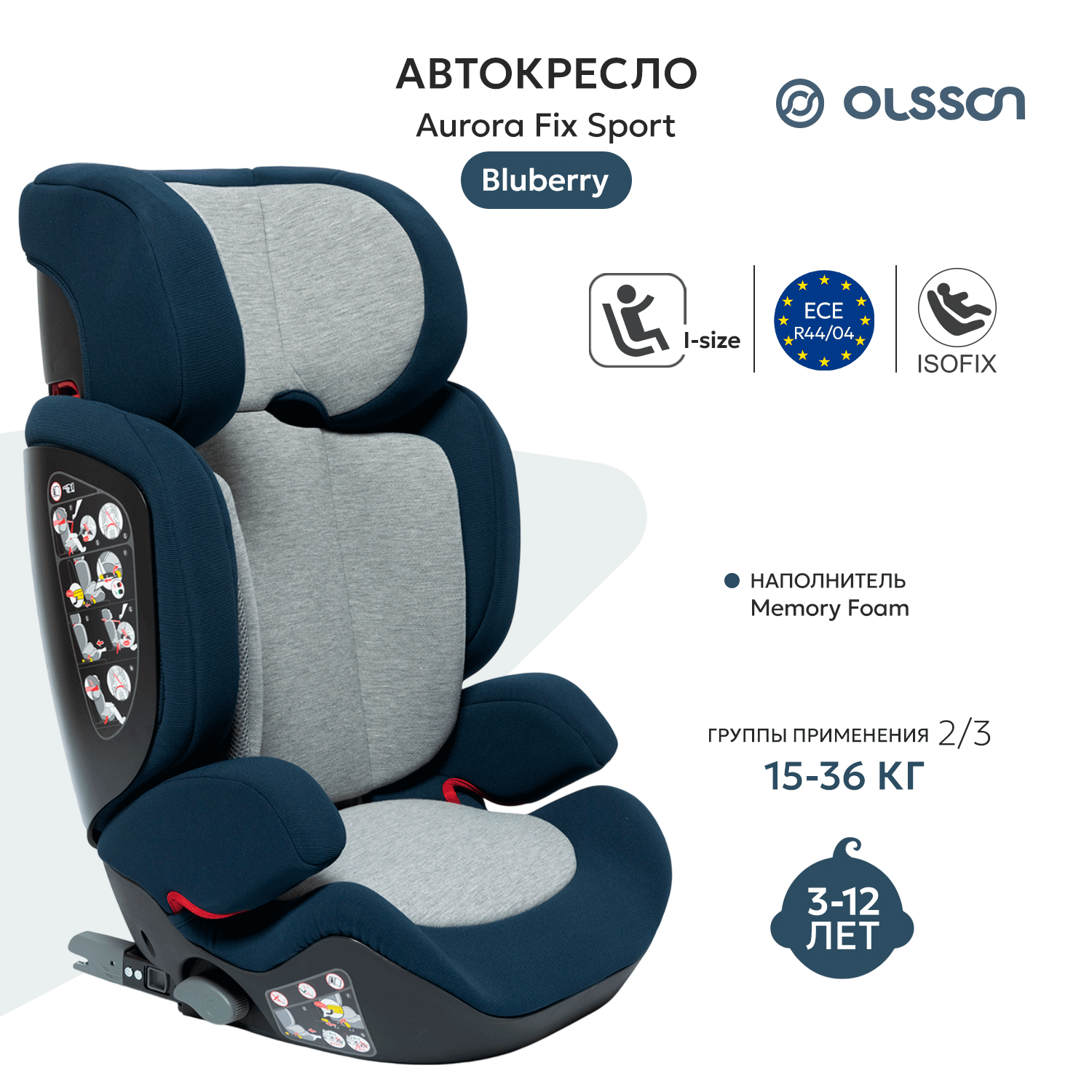 Автокресло Olsson Aurora Fix II/III с изофикс Sport Bluberry BH2317i - фото 1