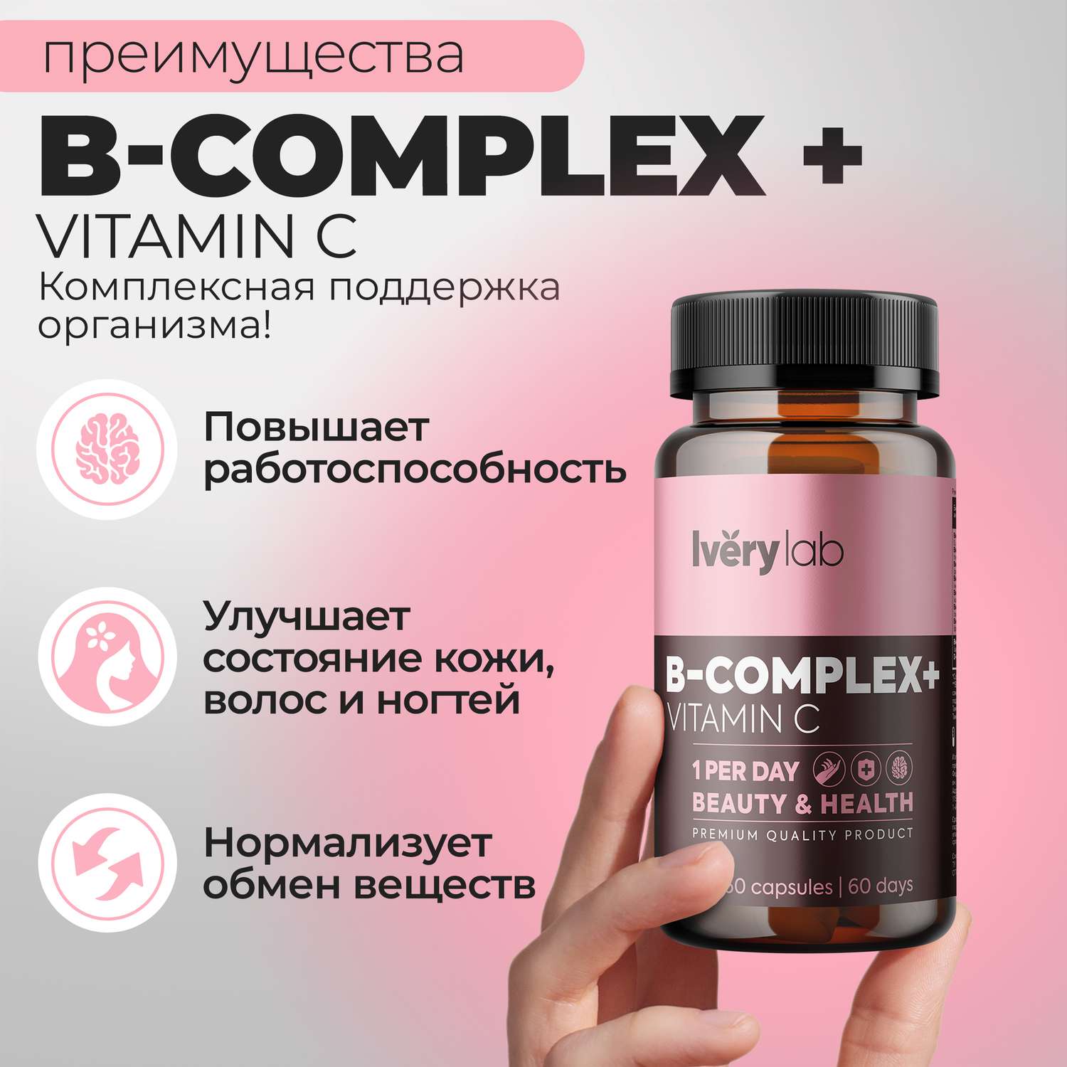 БАД Iverylab Комплекс витаминов B и С для красоты и здоровья - фото 3