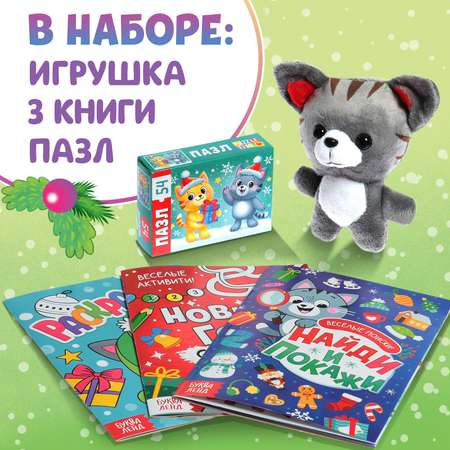 Набор Буква-ленд 3 в 1 «Новогодний подарок» 3 книги игрушка пазл