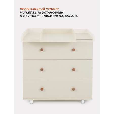 Комод Rant Elsa 80см 3 ящика арт.121 Ivory Beige