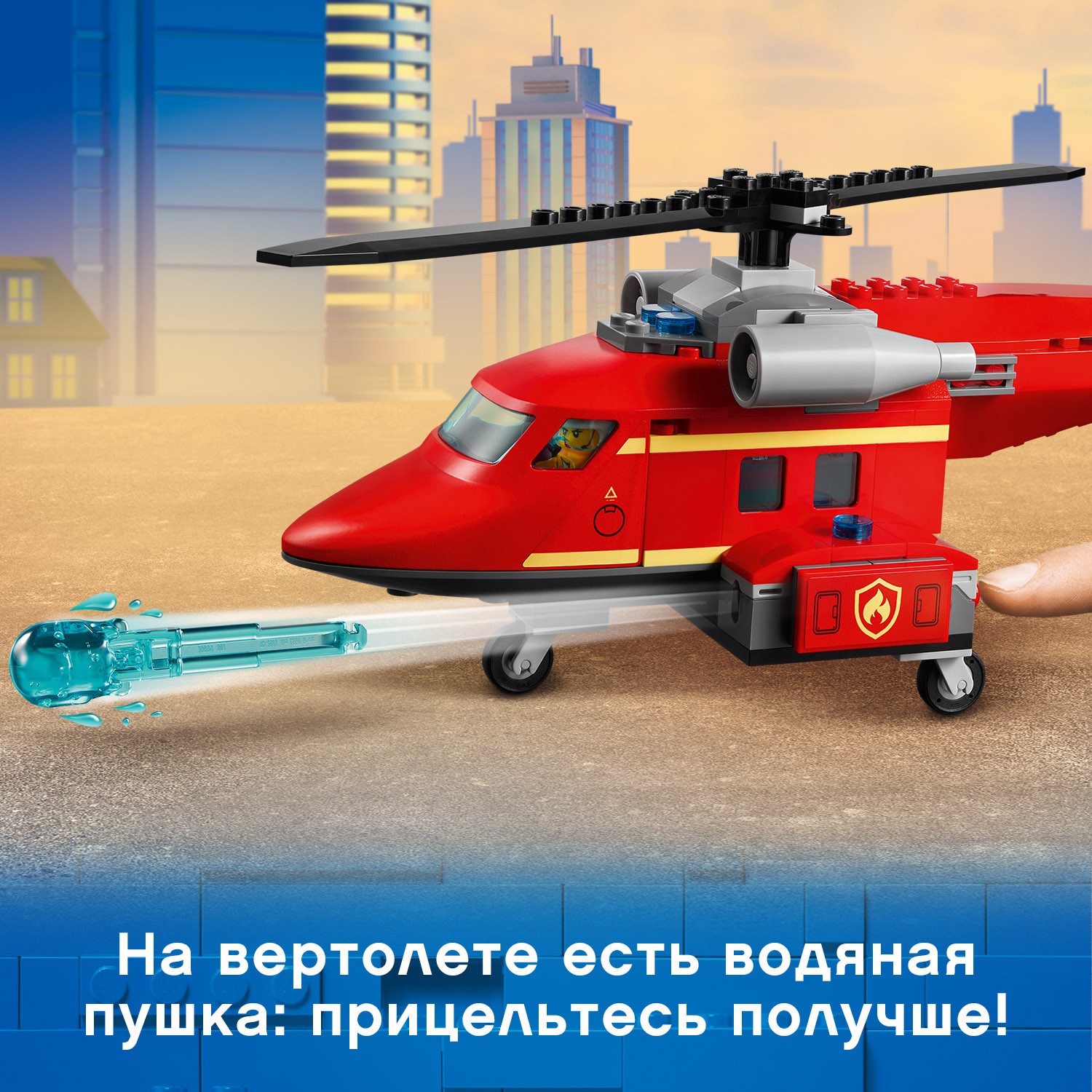 Конструктор LEGO City Fire Спасательный пожарный вертолёт 60281 - фото 6