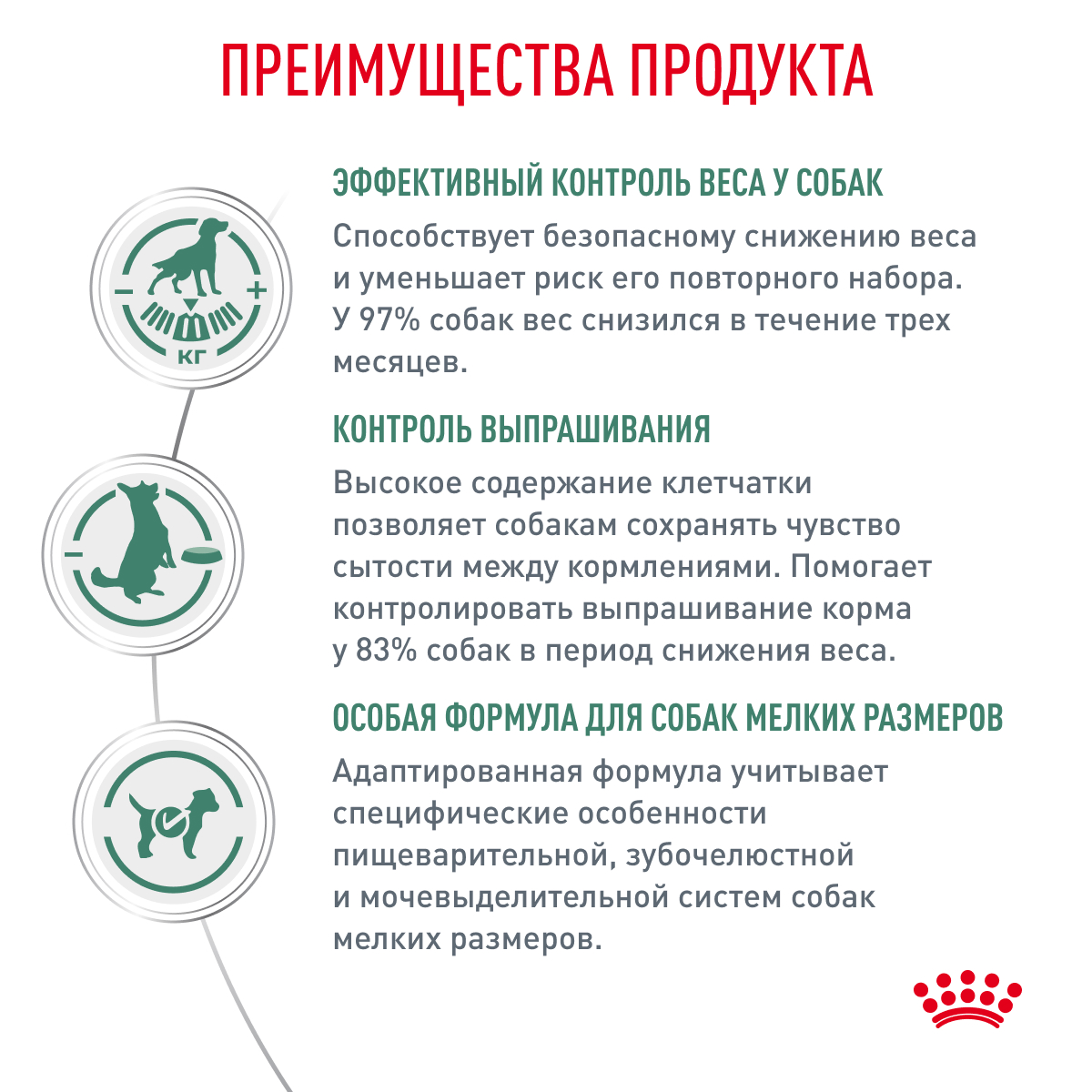 Корм для собак Royal Canin 1.5кг полнорационный для взрослых собак мелких пород для снижения веса - фото 5