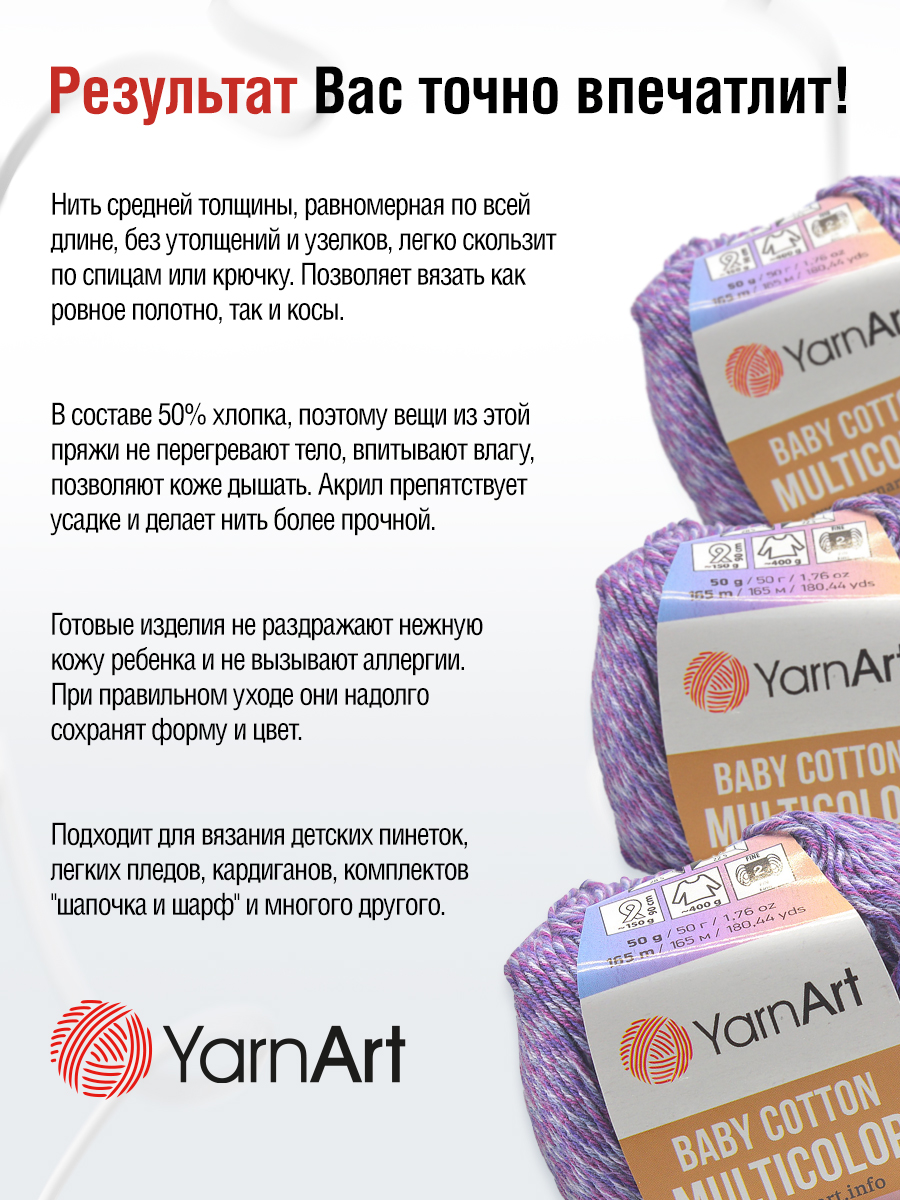 Пряжа для вязания YarnArt Baby cotton multicolor 50 гр 165 м хлопок акрил детская 10 мотков цвет 5218 - фото 7