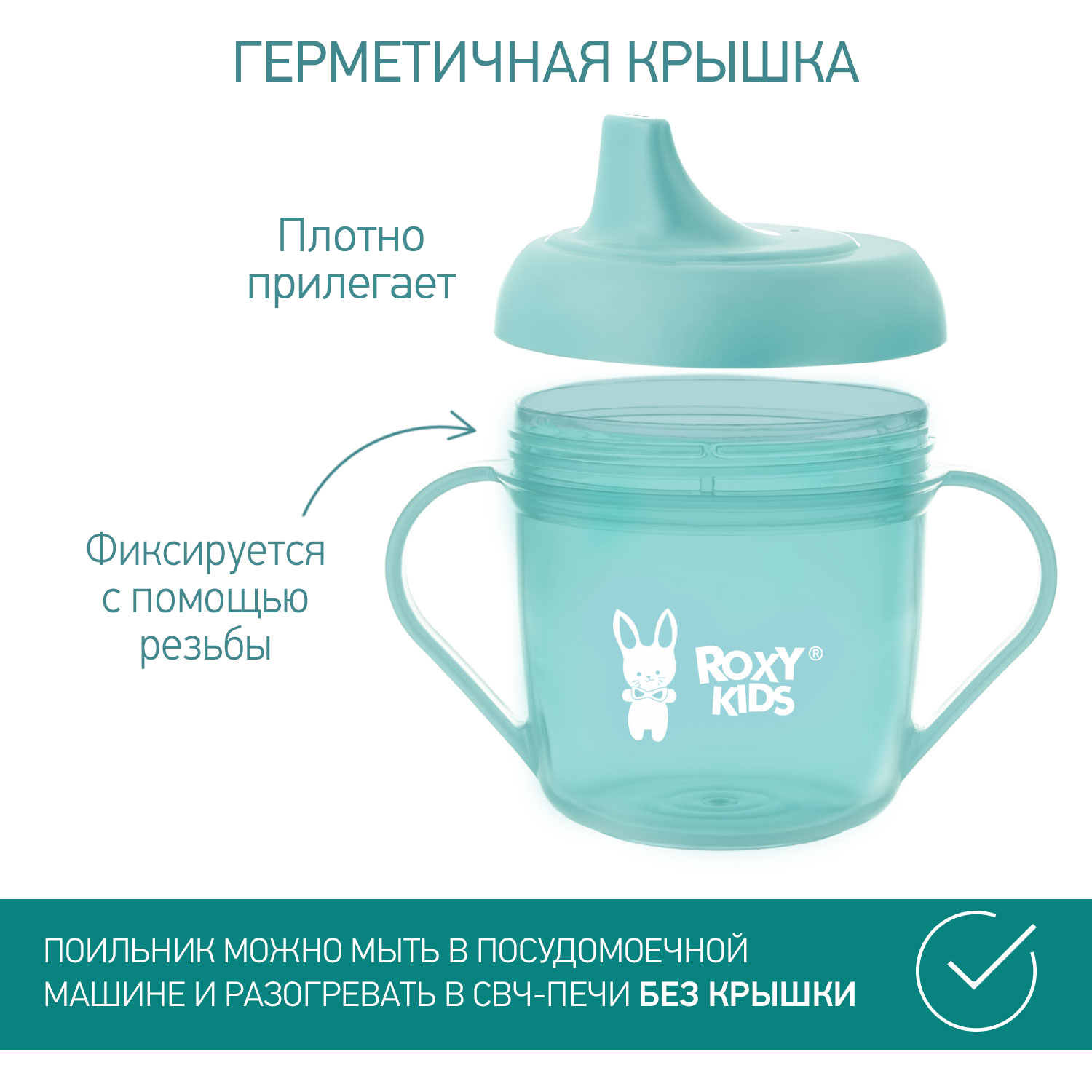 Детский поильник-чашка ROXY-KIDS с твердым носиком 180мл цвет мятный купить  по цене 356 ₽ в интернет-магазине Детский мир