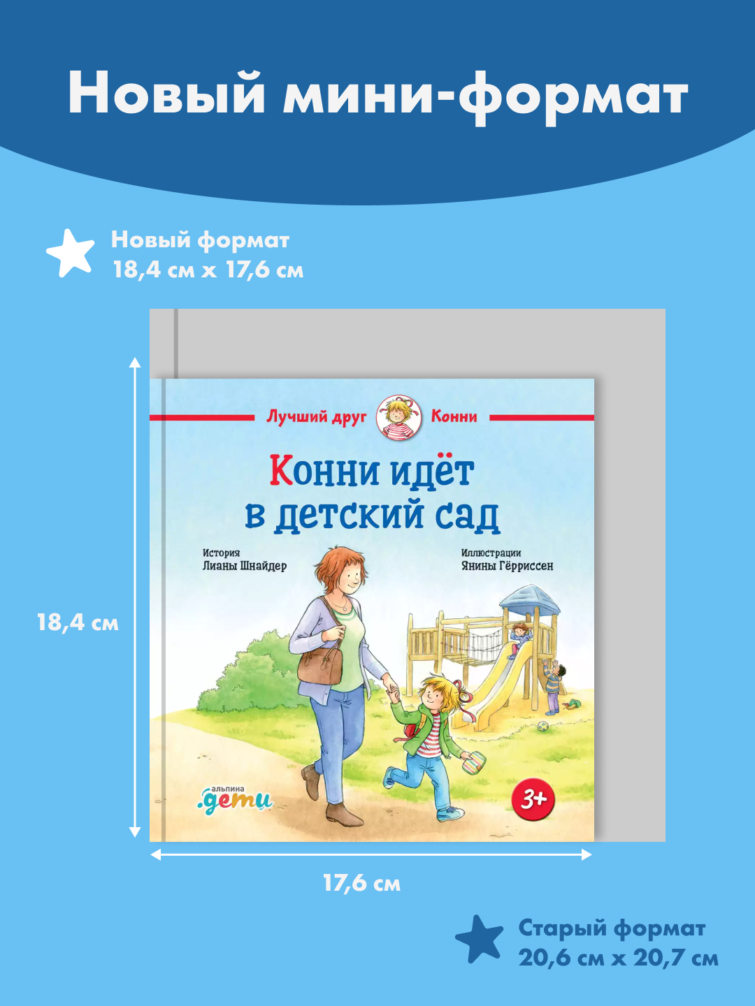 Книга Альпина. Дети Конни идет в детский сад - фото 4