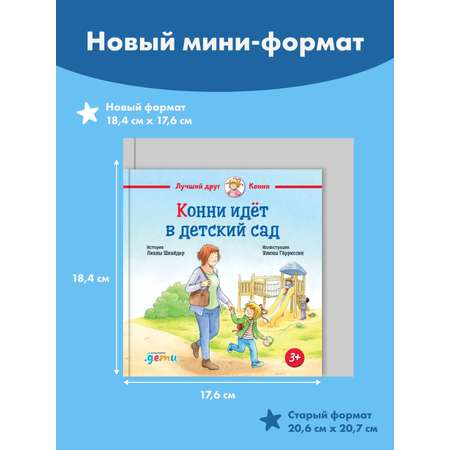 Книга Альпина. Дети Конни идет в детский сад