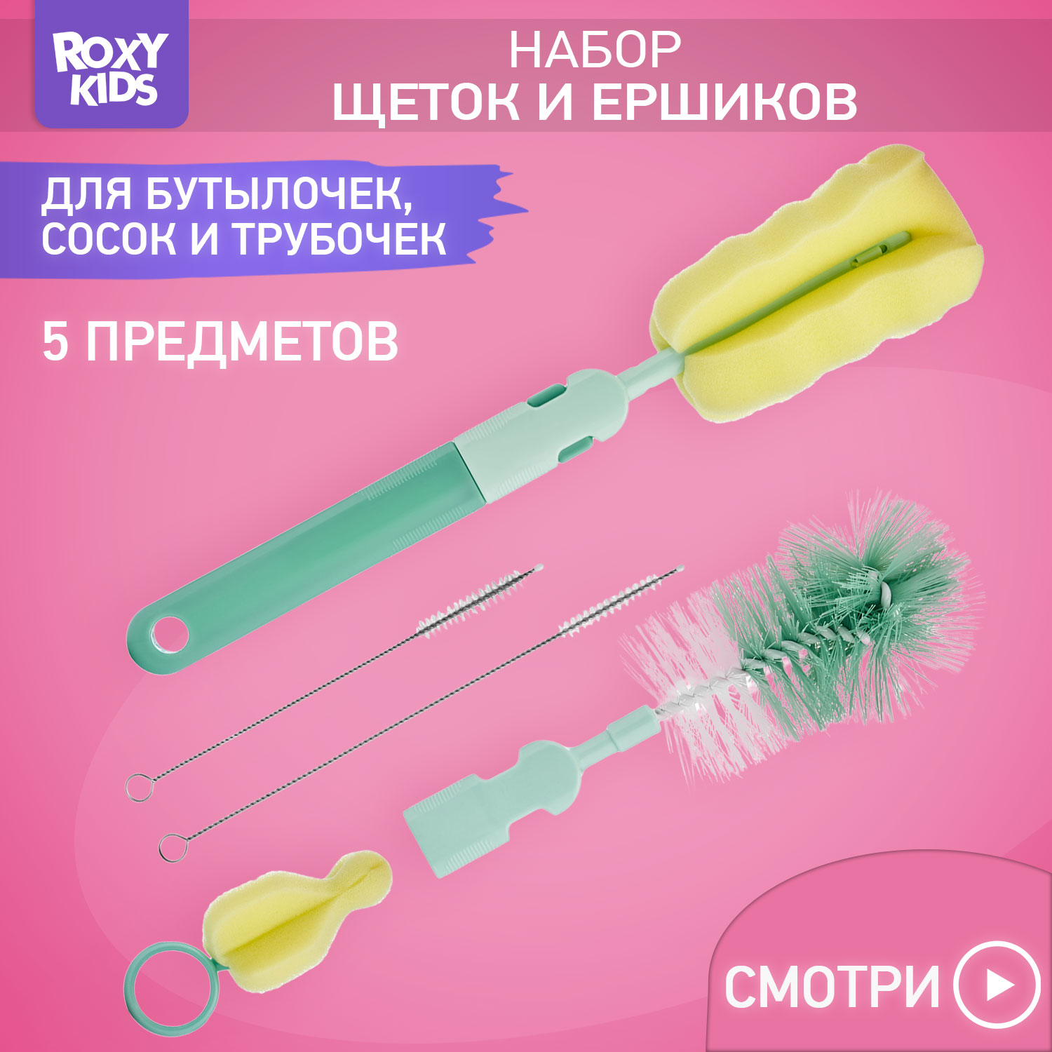 Набор ROXY-KIDS щеток и ершиков для мытья бутылочек и сосок - фото 3