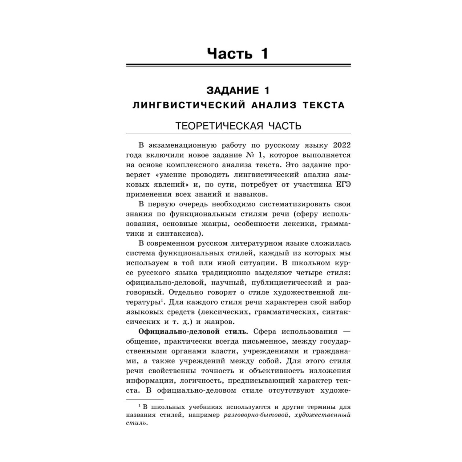 Книга Эксмо ЕГЭ 2023 Русский язык купить по цене 488 ₽ в интернет-магазине  Детский мир