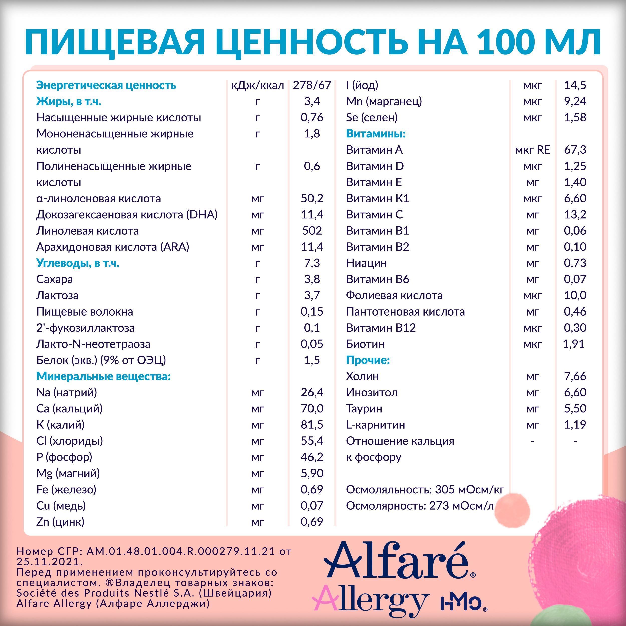 Смесь Nestle Alfare Allergy HMO 400г с 0месяцев - фото 16