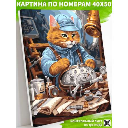 Картина по номерам Art on Canvas холст на подрамнике 40х50 см Пушистый инженер