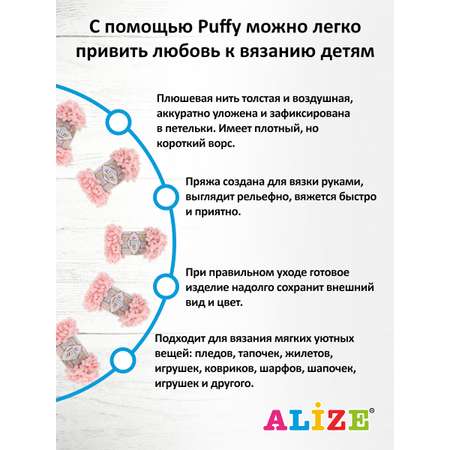 Пряжа для вязания Alize puffy 100 г 9 м микрополиэстер фантазийная плюшевая 340 пудровый 5 мотков