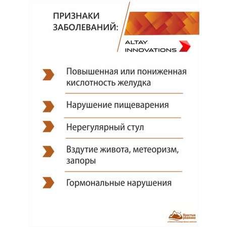 БАД к пище Алтайские традиции Активный концентрат Желудок и кишечник 170 капсул по 320 мг