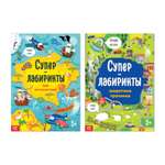 Книги Буква-ленд «Суперлабиринты» набор формат А4 2 шт. по 16 стр.