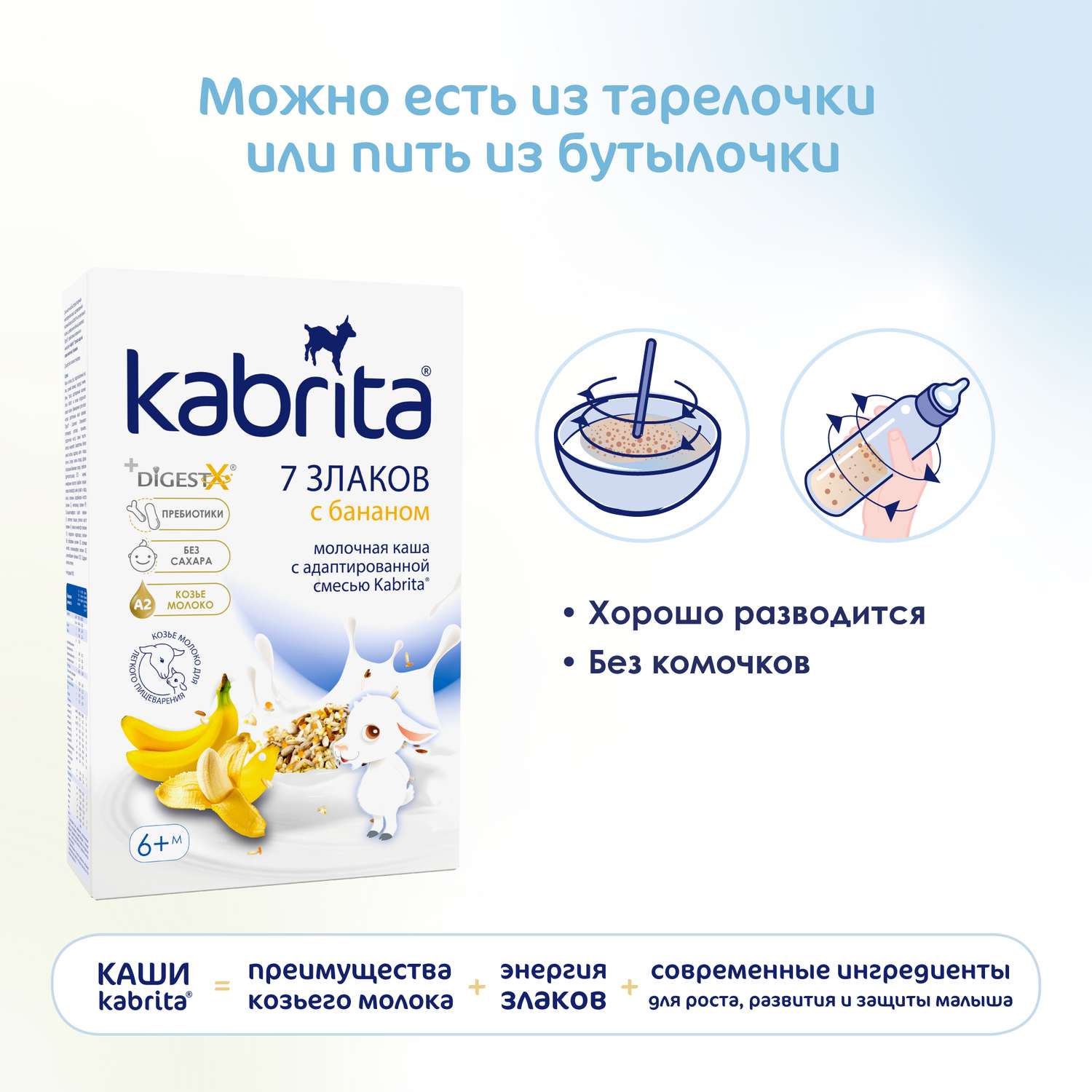Каша молочная Kabrita 7 злаков на козьем молоке банан 180г с 6месяцев - фото 7