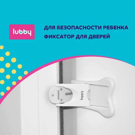 Детская безопасность Lubby Фиксатор для раздвижных окон и дверей