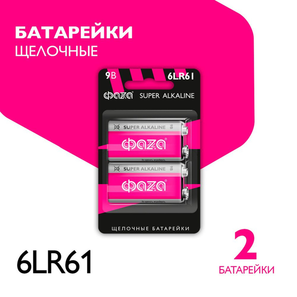 Батарейки алкалиновые ФАZА Super alkaline 6LR61 9V КРОНА 2 шт. 6LR61SA-B2 - фото 1