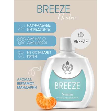 Дезодорант парфюмированный BREEZE neutro 100мл