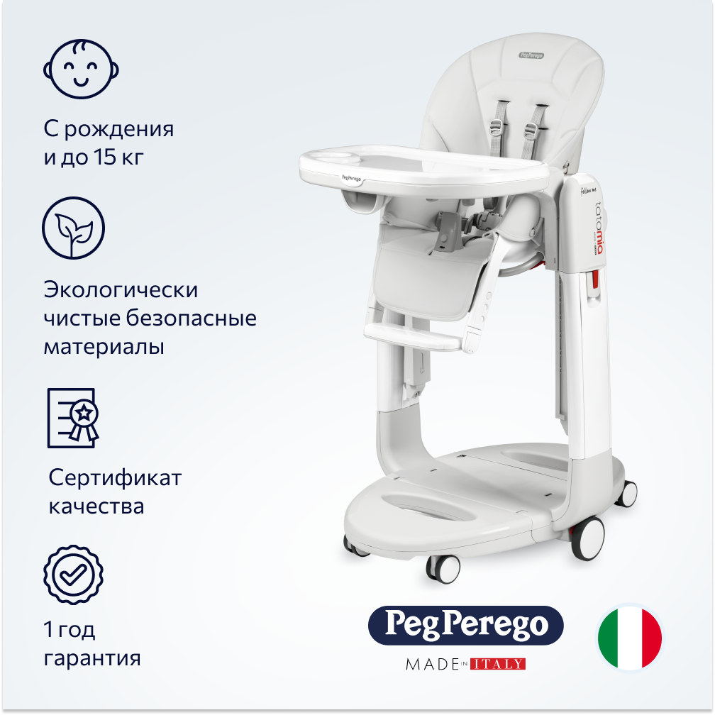 Стул Peg-perego Tatamia Follow Me Latte New - фото 2