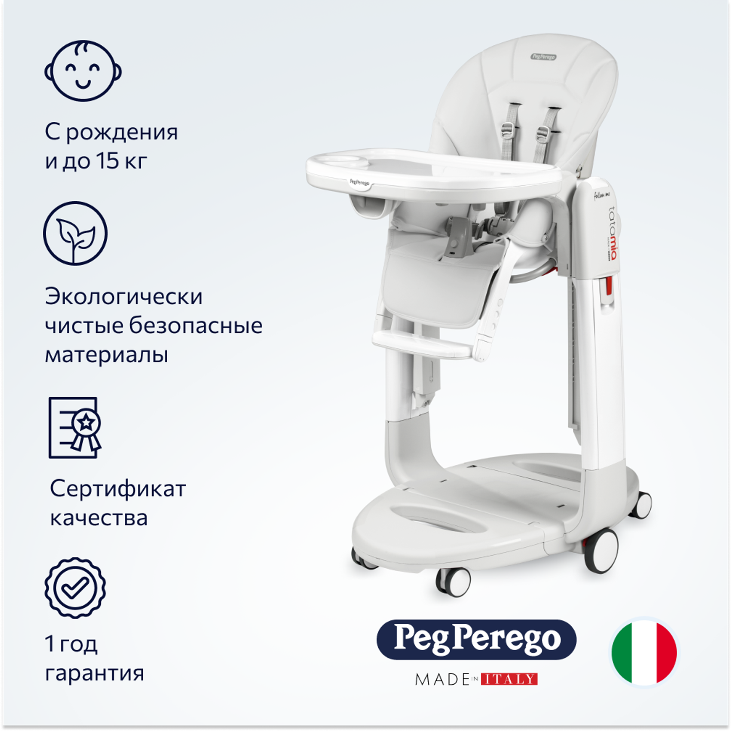 Стул Peg-perego Tatamia Follow Me Latte New - фото 2