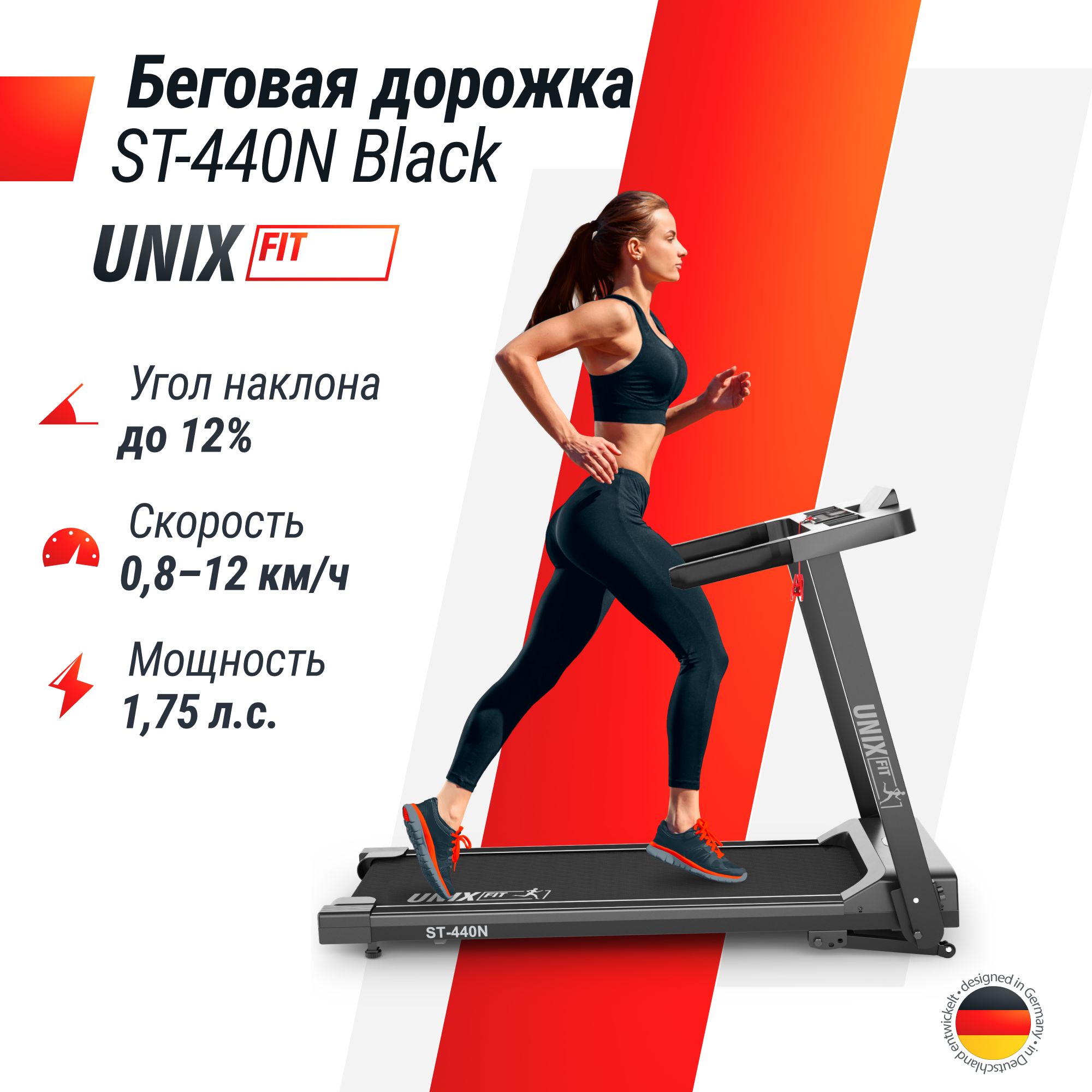 Беговая дорожка UNIX Fit ST-440N Black 1.75 л.с до 110 кг 0.8 - 12 км/ч угол наклона 0-12% - фото 1