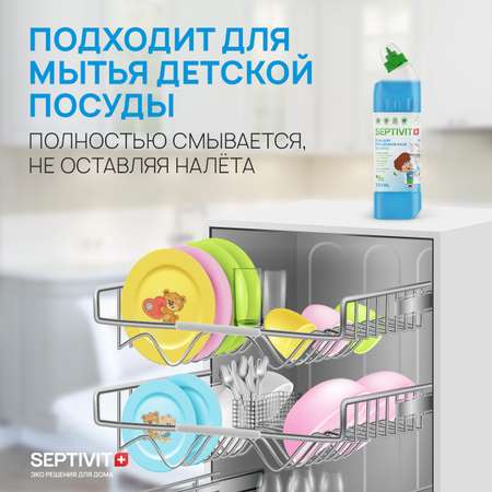 Гель для Посудомоечных машин SEPTIVIT Premium 750мл
