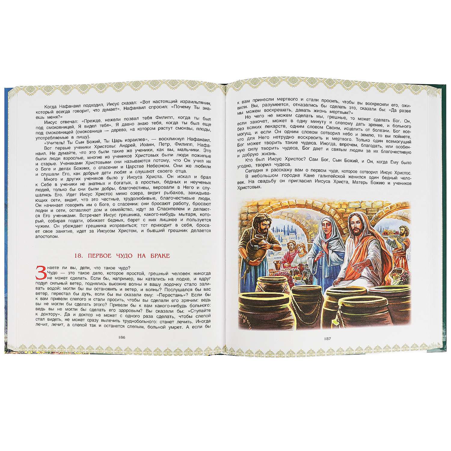 Книга Умка Библия для детей Соколов - фото 3