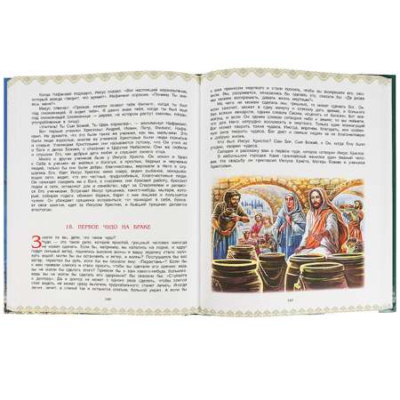 Книга Умка Библия для детей Соколов
