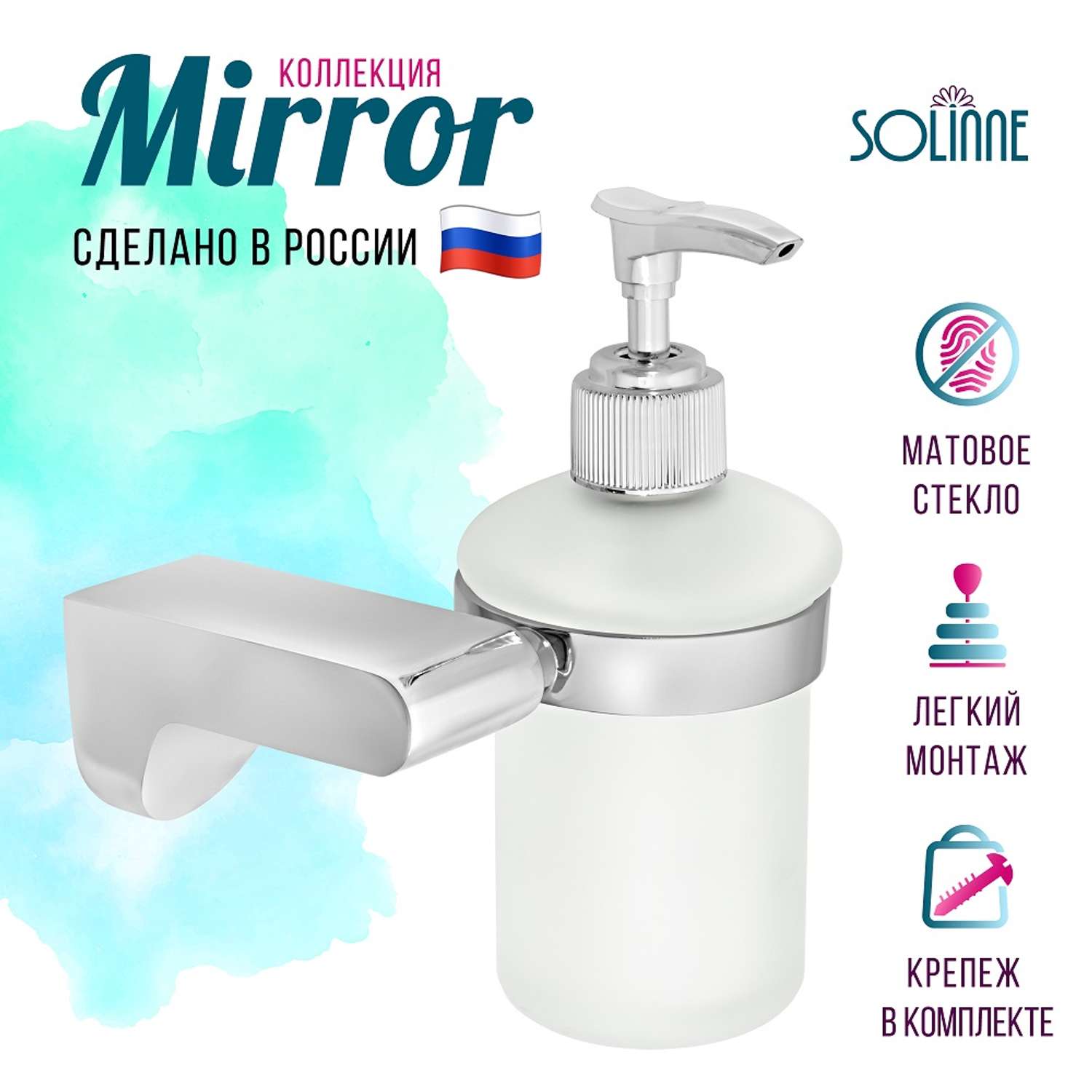 Дозатор для мыла Solinne Mirror - фото 2