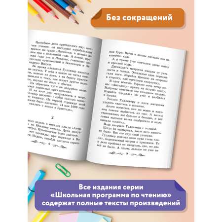 Книга Феникс Путешествие Гулливера в Лилипутию