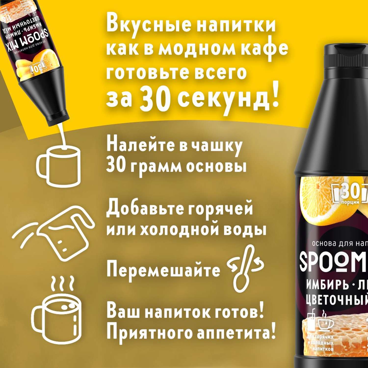 Основа для напитков SPOOM MIX Имбирь лимон цветочный мёд 1 кг - фото 2