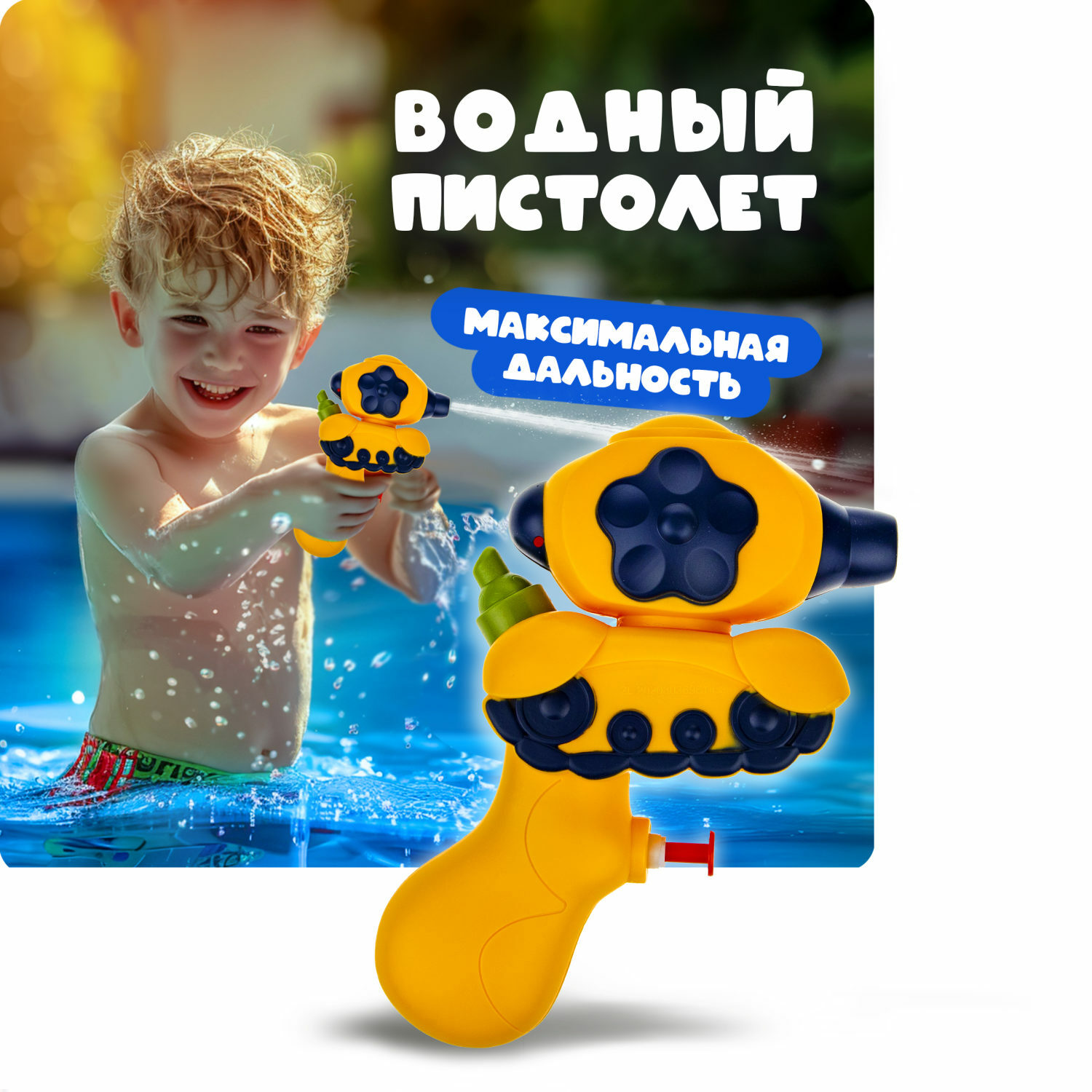 Водяной пистолет Аквамания 1TOY танк, детское игрушечное оружие, игрушка для ванной, желтый - фото 1