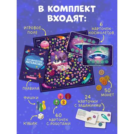 Игра Clever Космическая математика