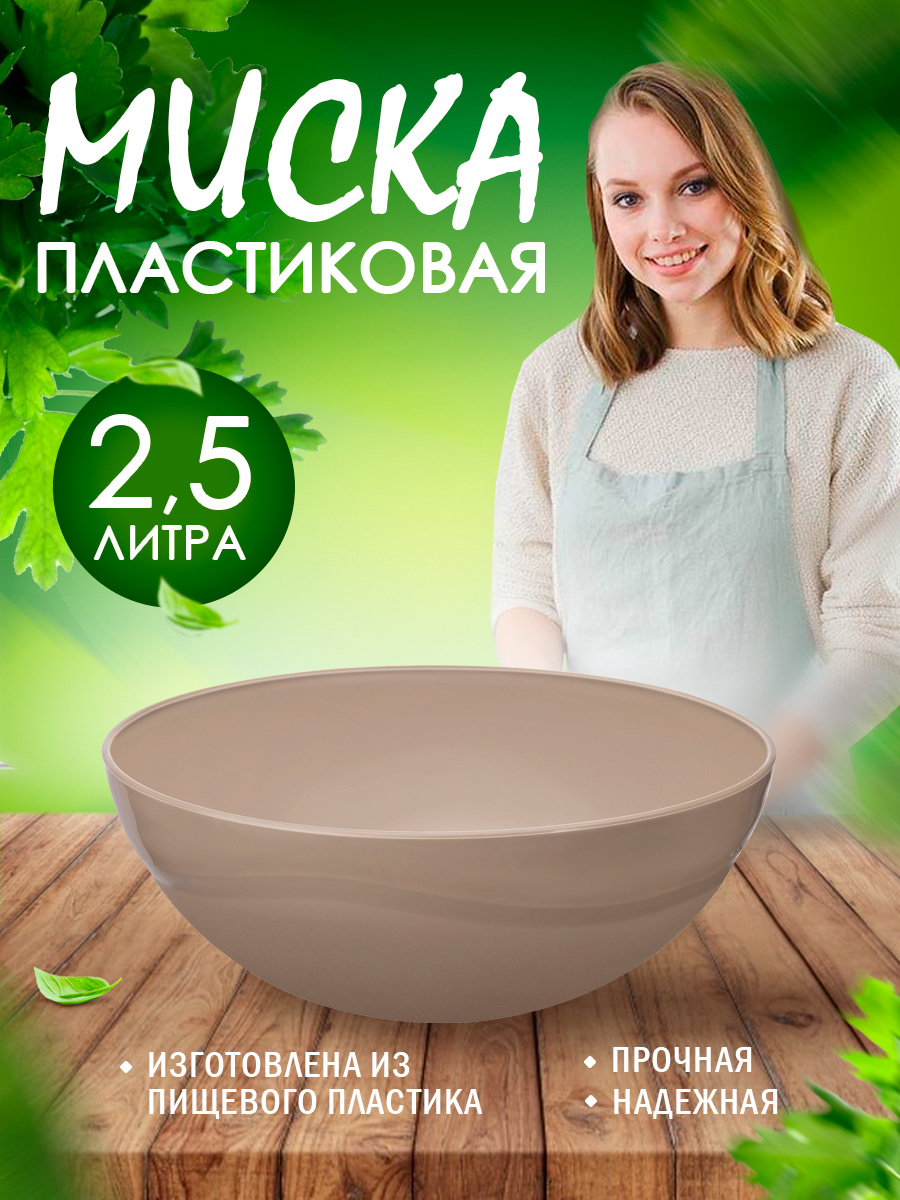 Салатник elfplast миска Кристалл бежевый Ø25х10 см 2.5 л - фото 1