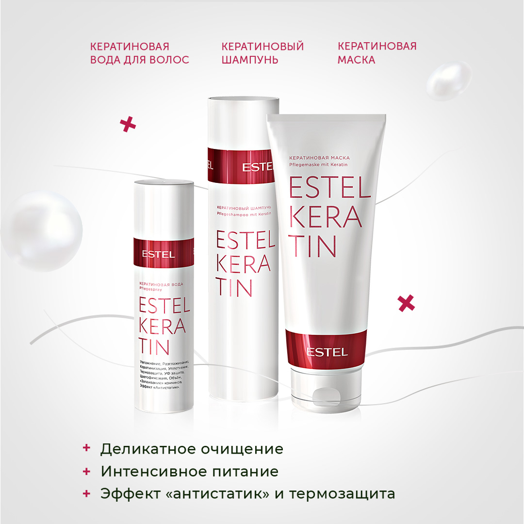 Маска ESTEL кератиновая KERATIN для волос 250 мл - фото 3