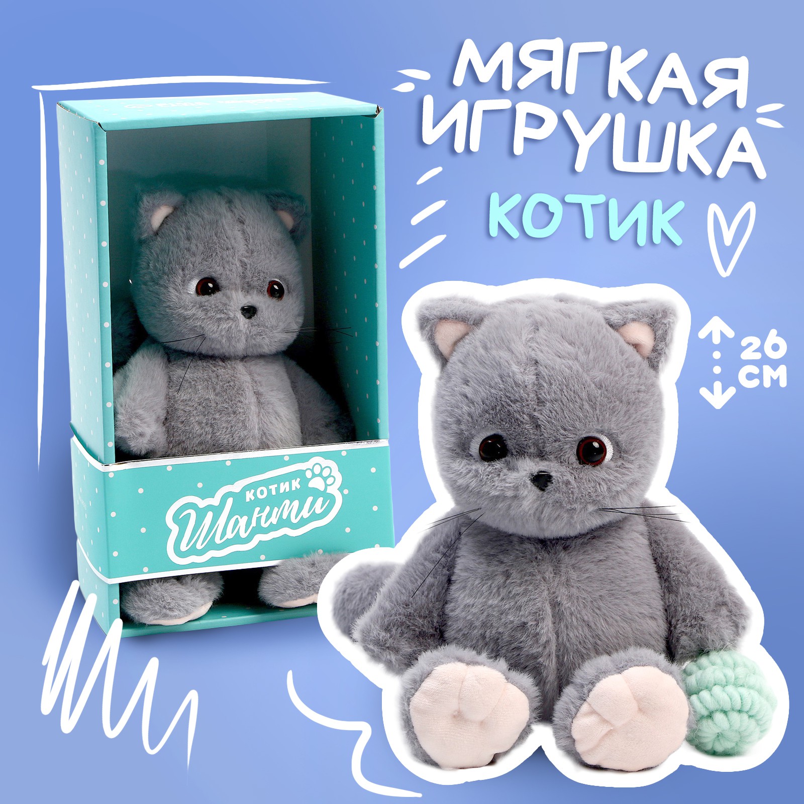 Мякая игрушка Milo Toys «Кот Шанти» с клубком