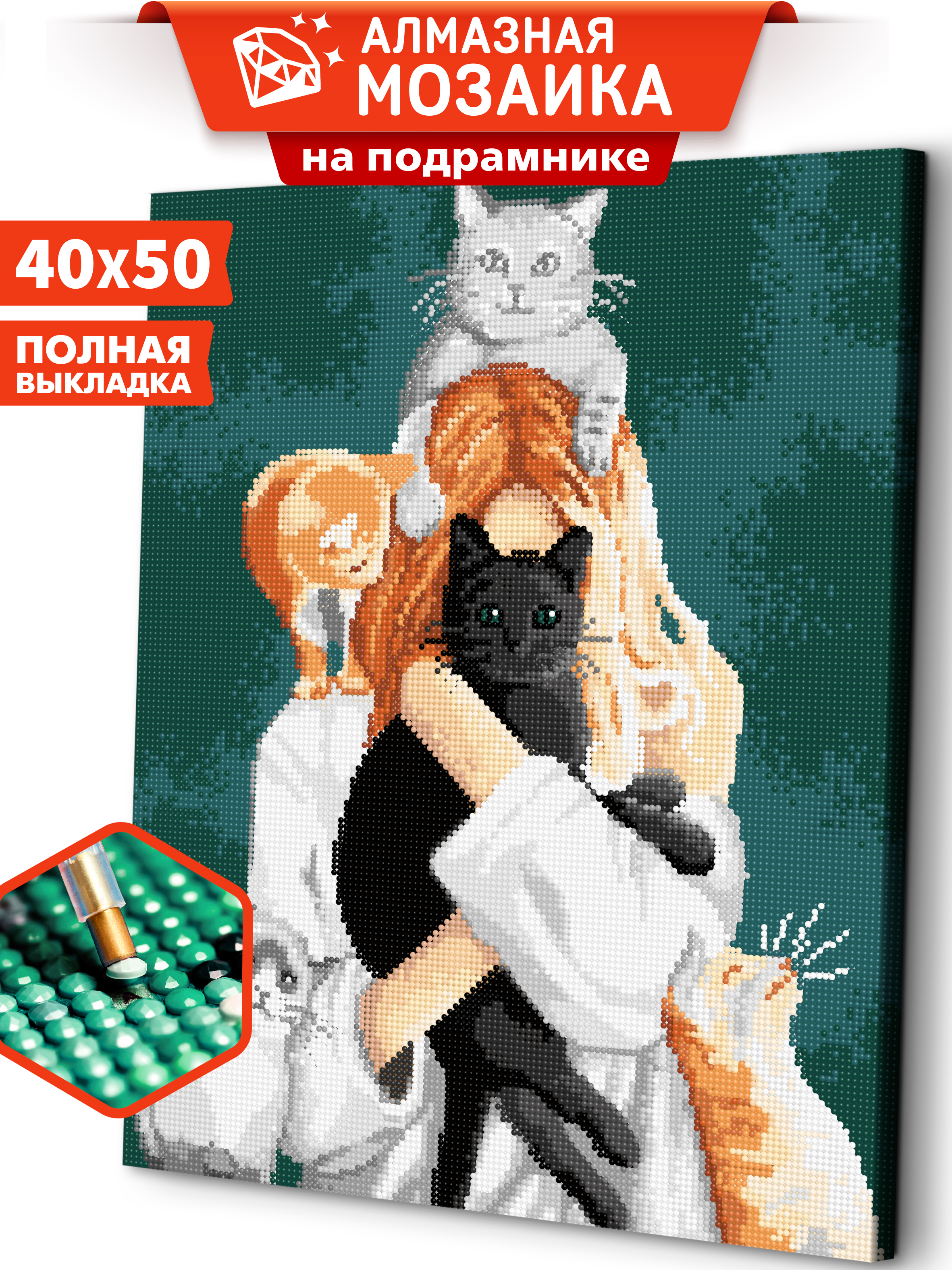 Алмазная мозаика Art sensation Кошачьи обнимашки холст на подрамнике 40*50 см - фото 1