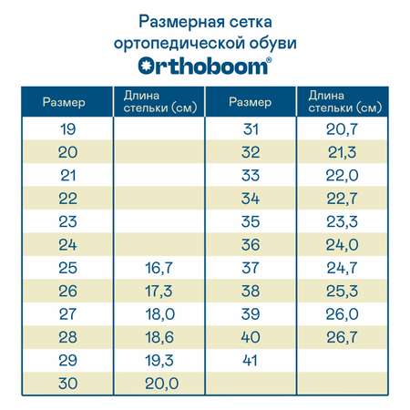 Кроссовки ORTHOBOOM