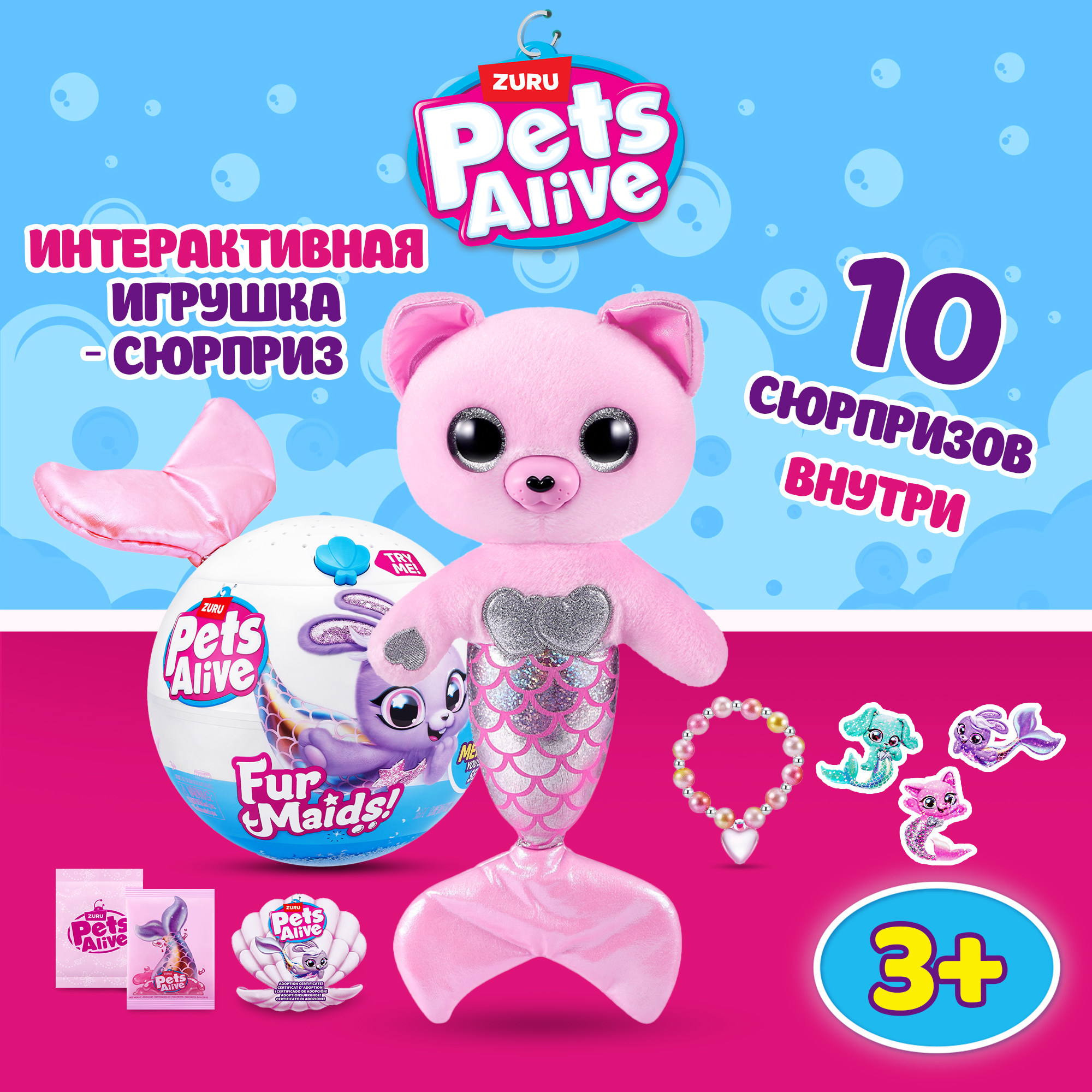 Игровой набор Zuru Pets Alive Furmaids в ассортименте - фото 1