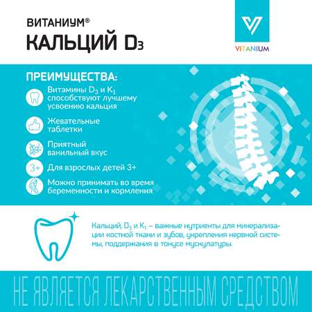 Кальций D3 Vitanium Витаниум 30 жевательных таблетках