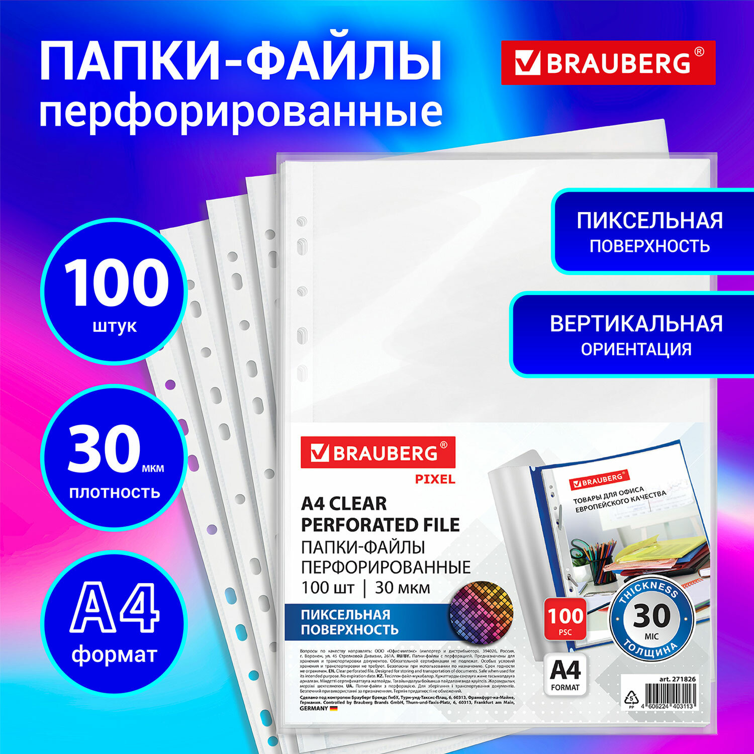 Папка-файл Brauberg перфорированные А4 комплект 100 штук с антибликовой текстурой 30 мкм - фото 1