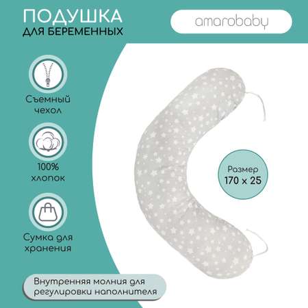 Подушка AmaroBaby для беременных 170х25 Звездочка серый