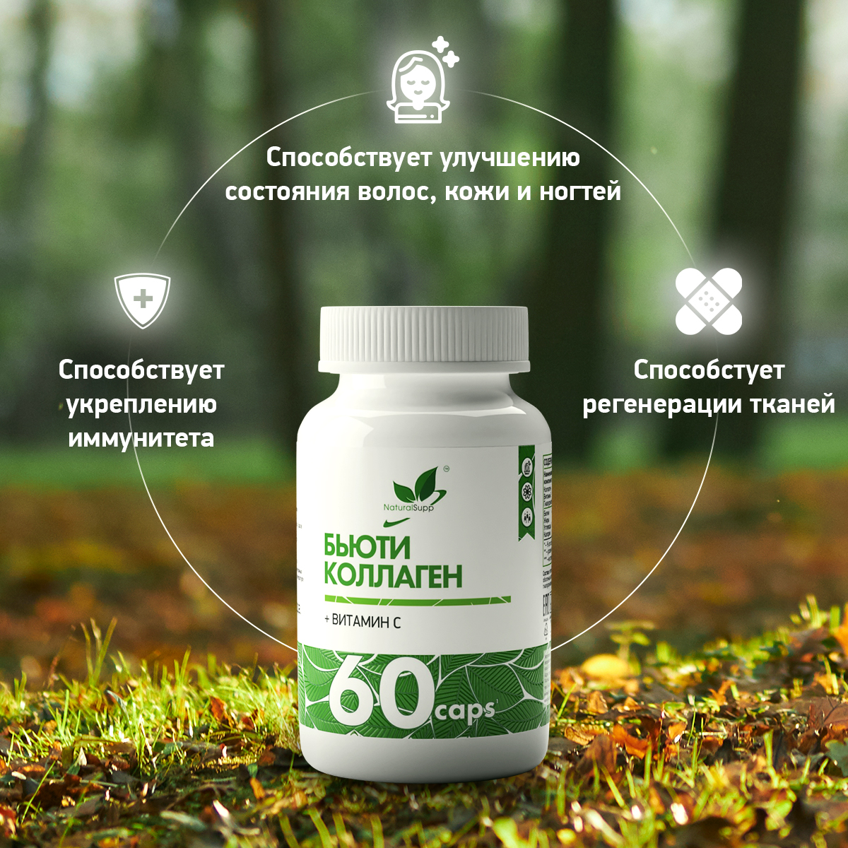 Бьюти коллаген Витамином С NaturalSupp Гиалуроновая кислота Для кожи волос и ногтей 60 капсул - фото 3